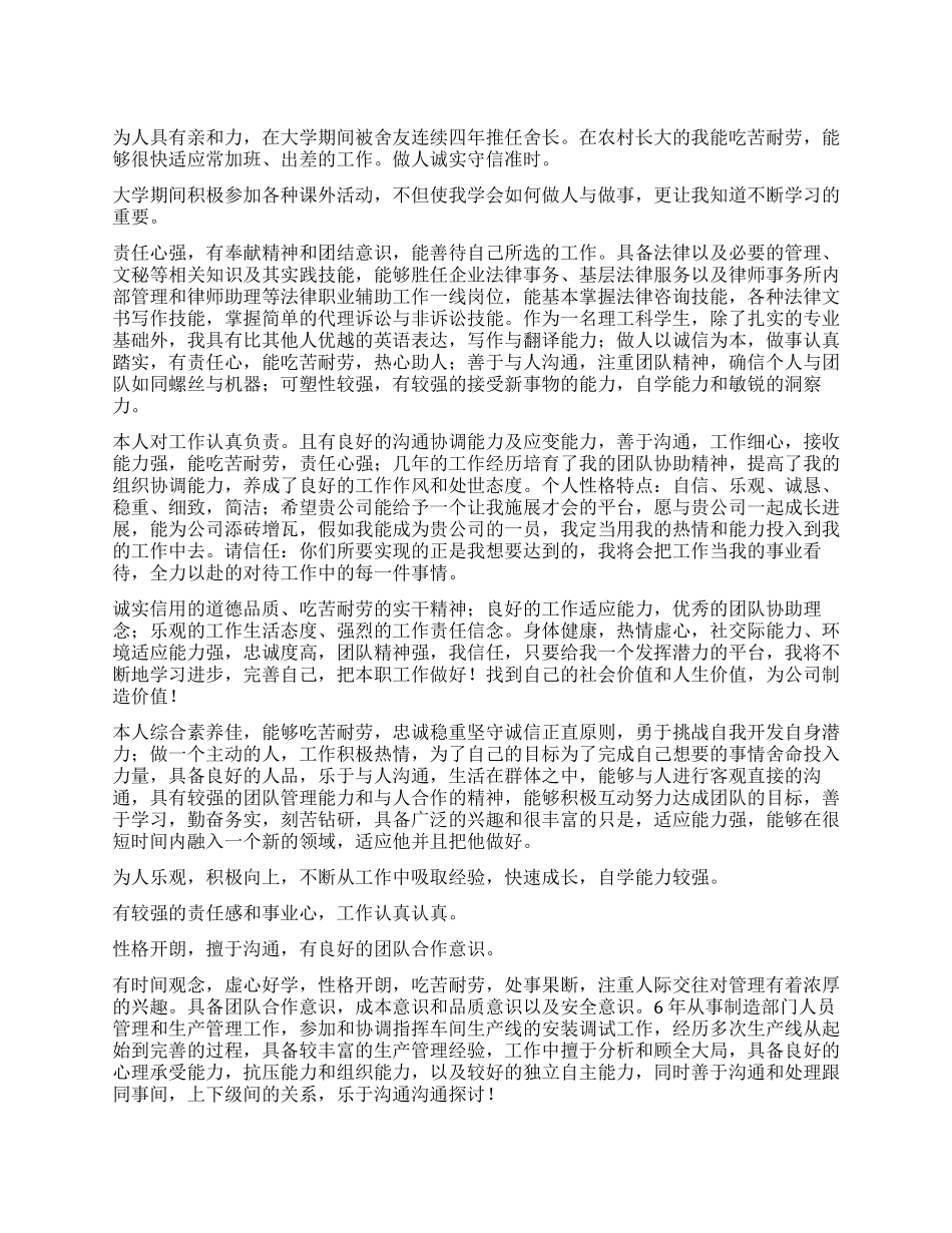 个人简历的自我评价12篇_第1页