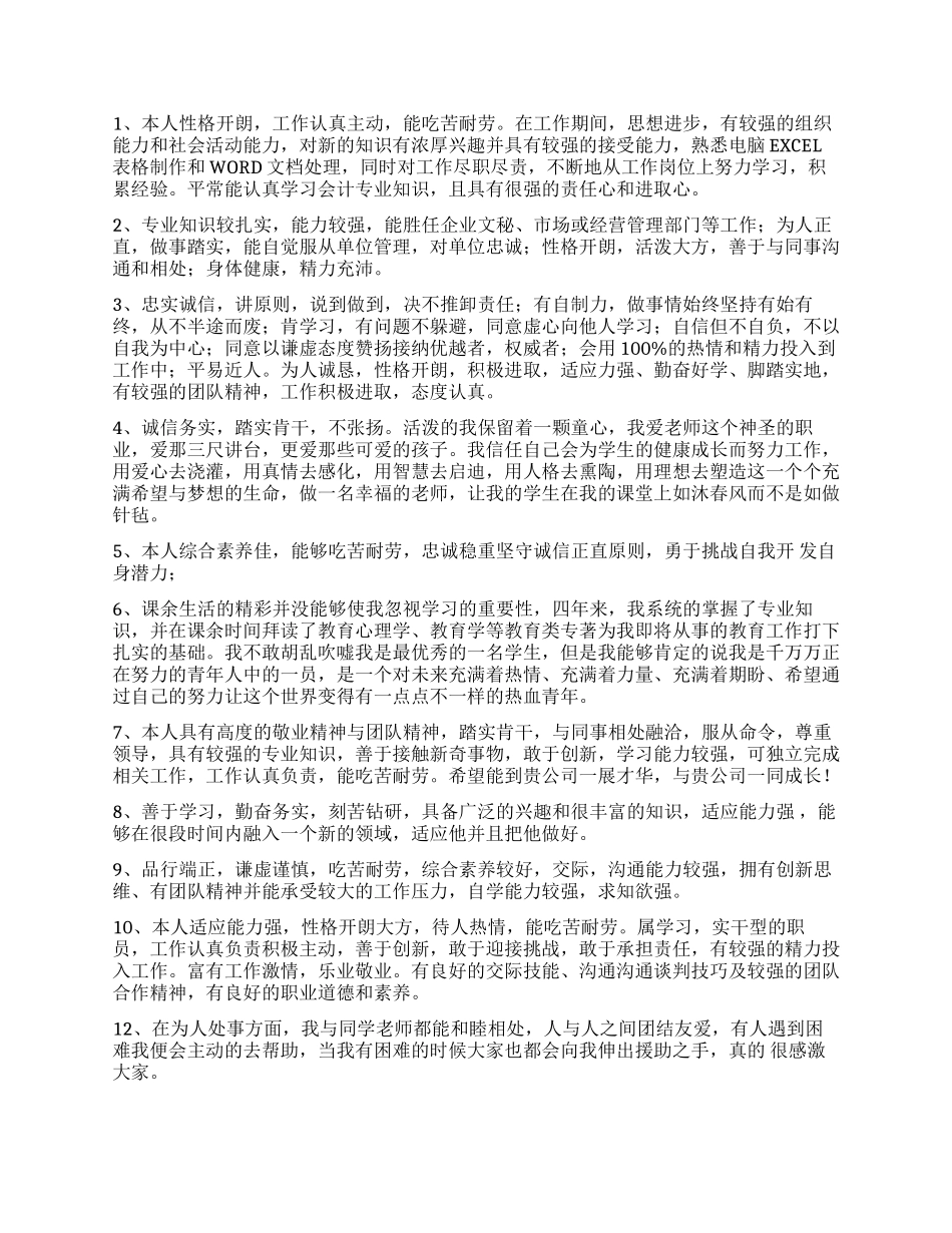 个人简历的自我评价12篇_第2页
