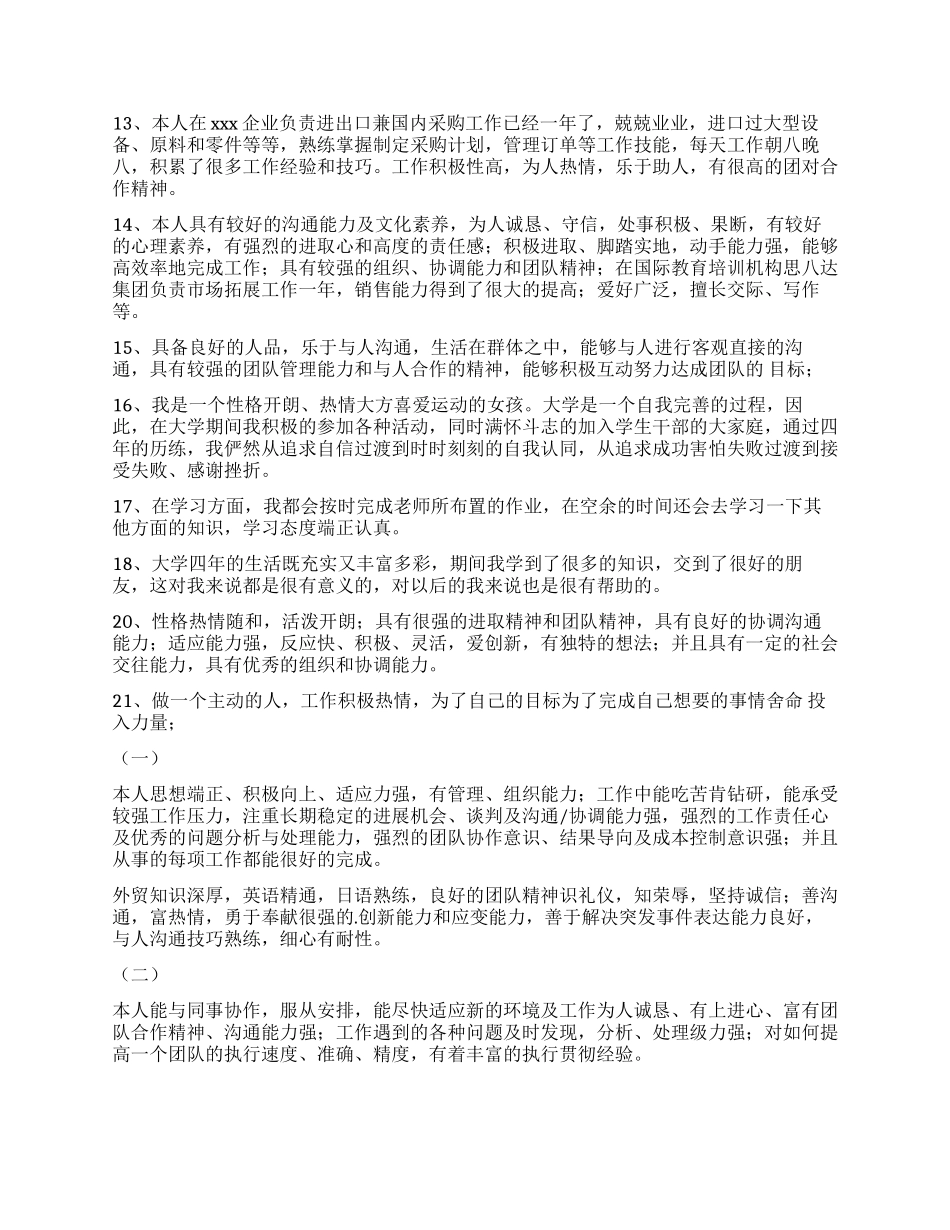 个人简历的自我评价12篇_第3页