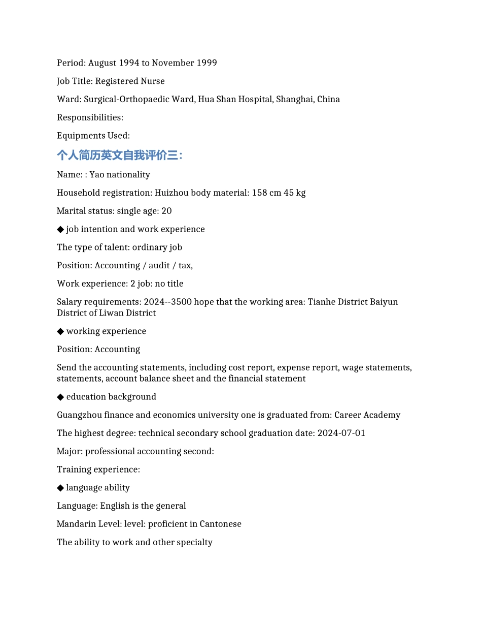 个人简历的英文自我评价_第3页
