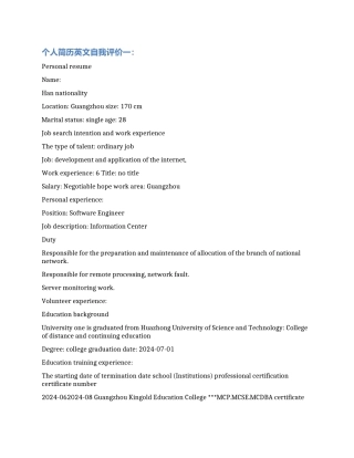 个人简历的英文自我评价