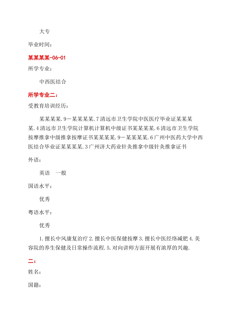 个人简历的表格_第3页