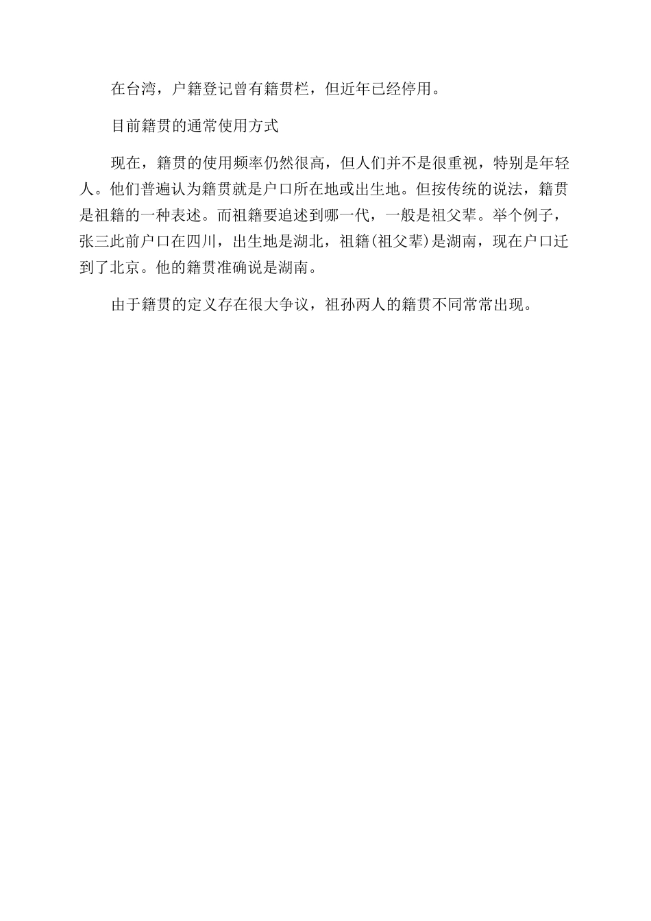 个人简历籍贯怎么填_第2页