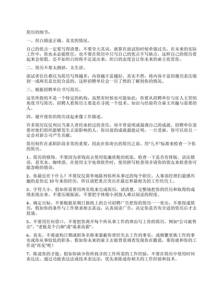 个人简历细节决定成败_第1页