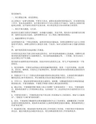 个人简历细节决定成败