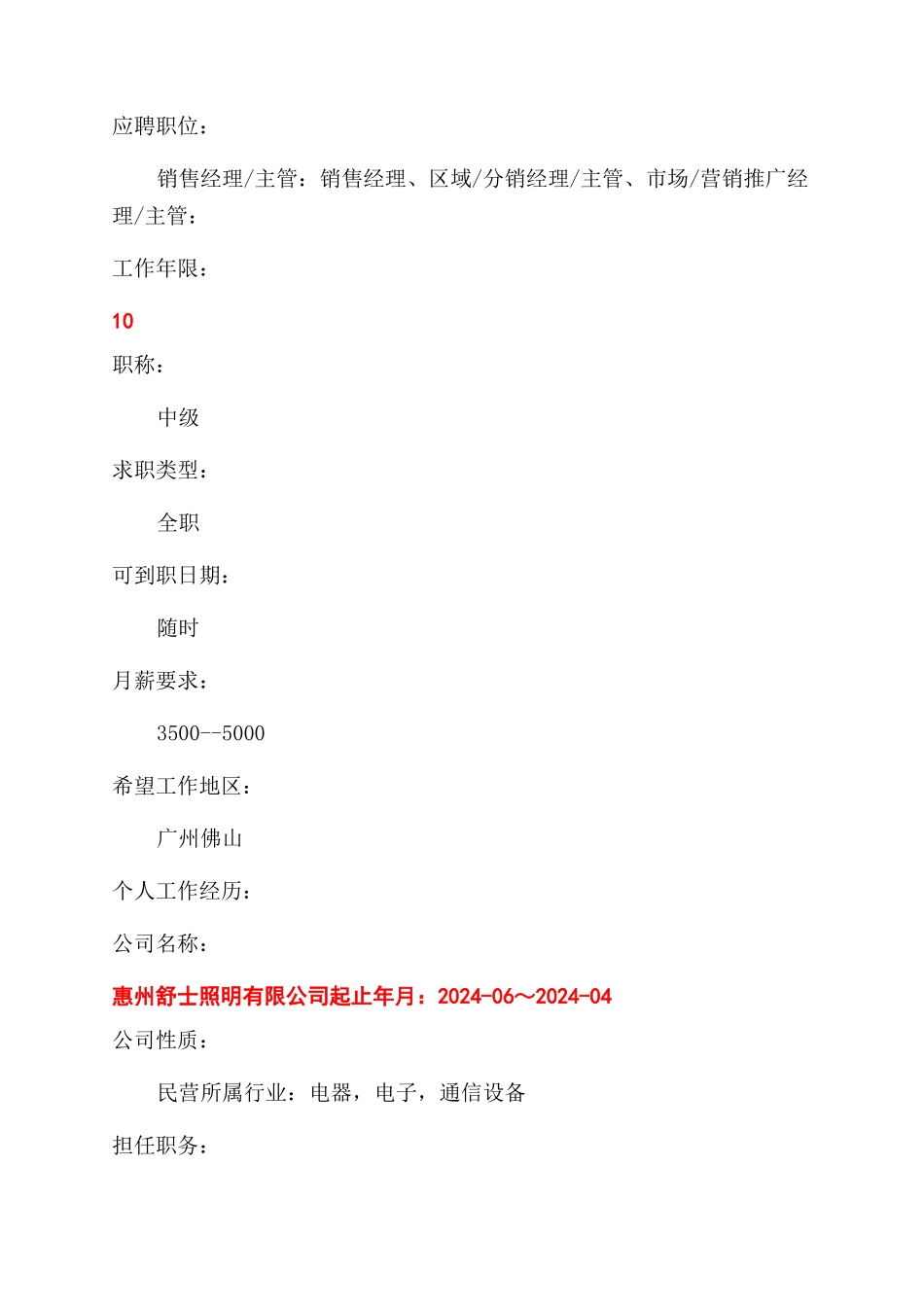 个人简历的表格制作_第2页
