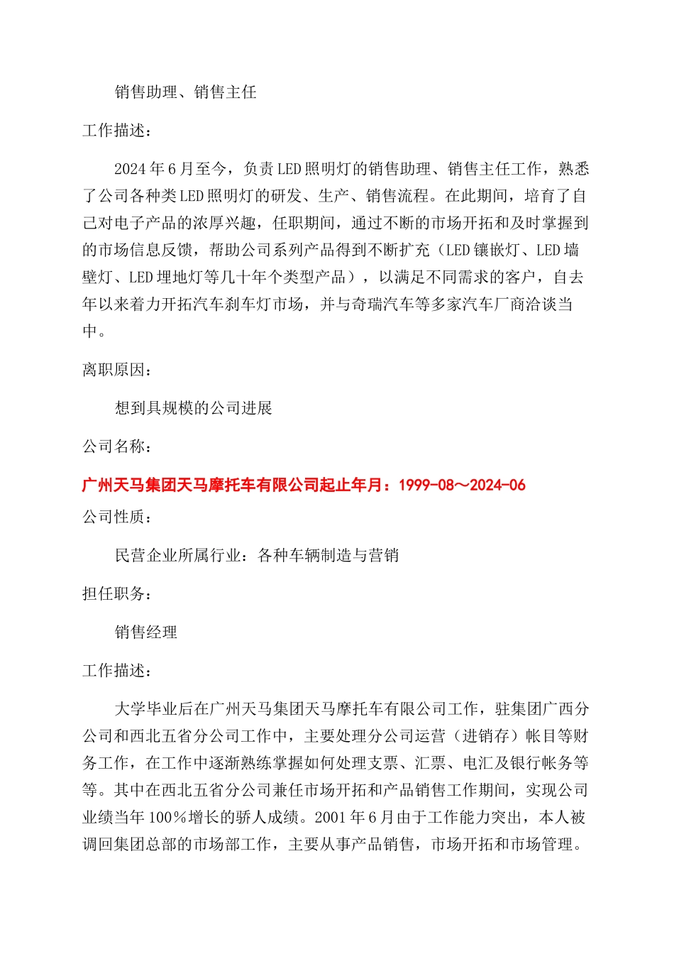 个人简历的表格制作_第3页