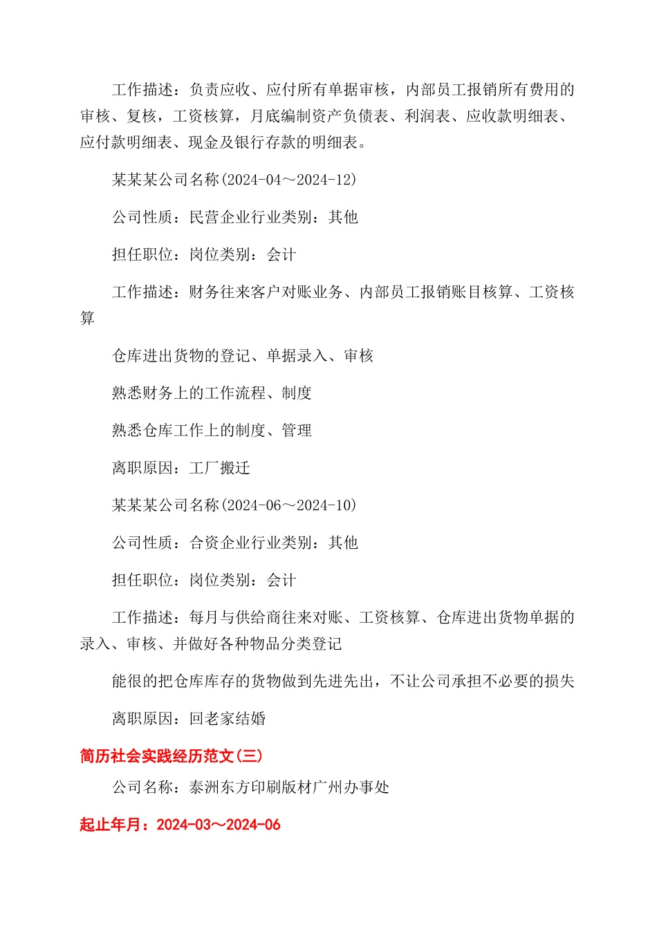 个人简历社会实践经历怎么写_第2页