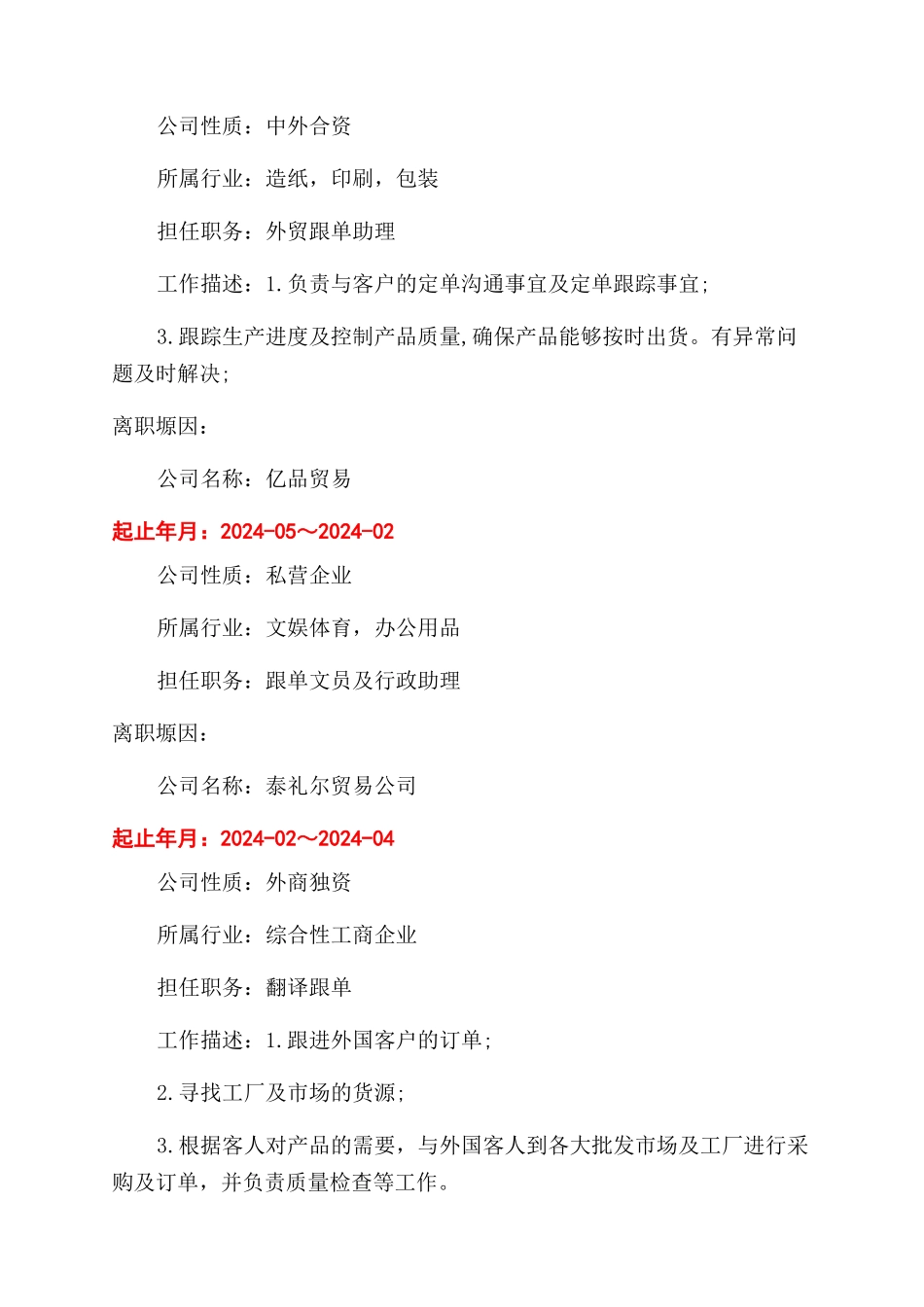 个人简历社会实践经历怎么写_第3页