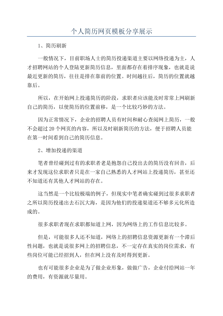 个人简历网页模板分享展示_第1页