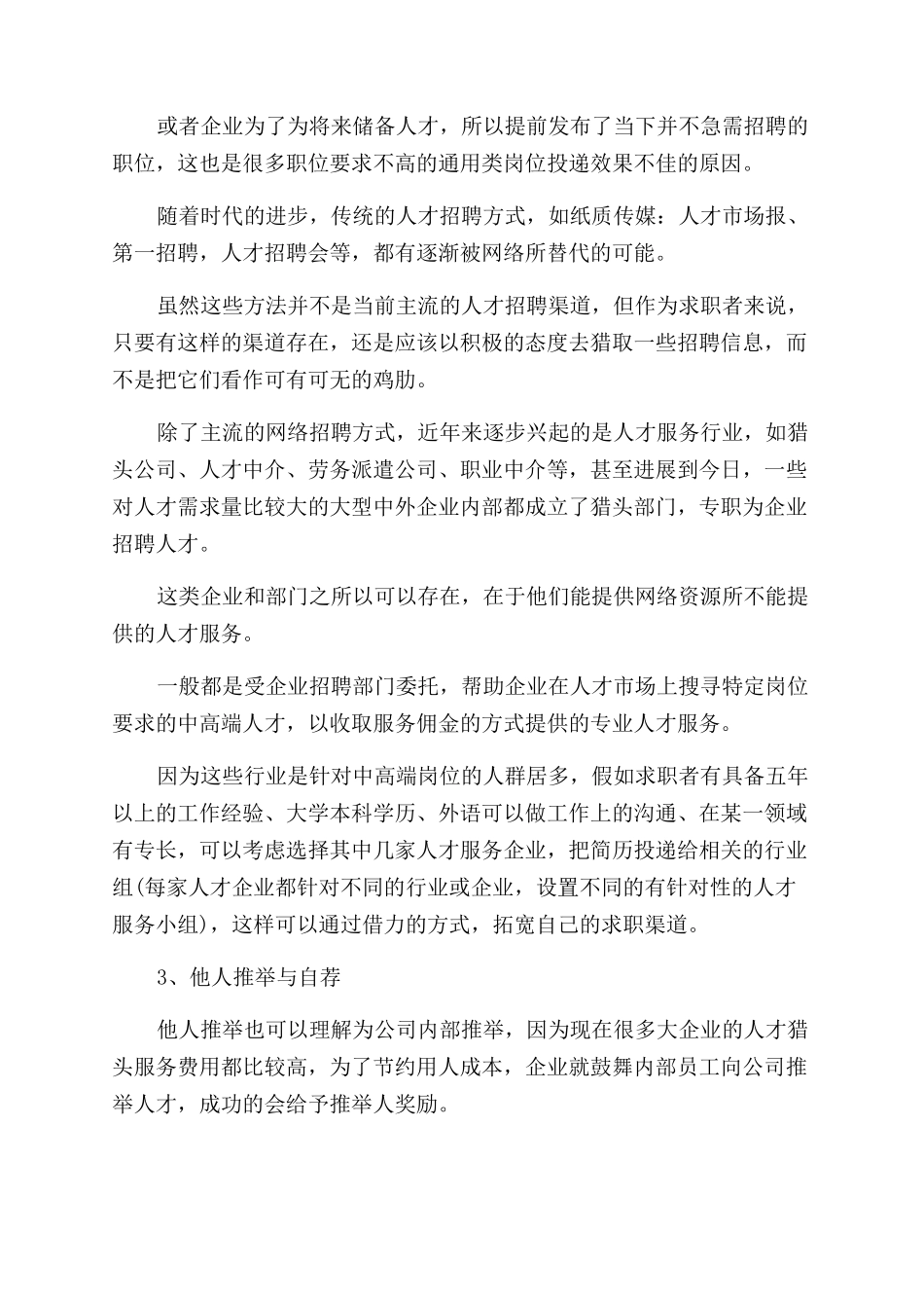 个人简历网页模板分享展示_第2页