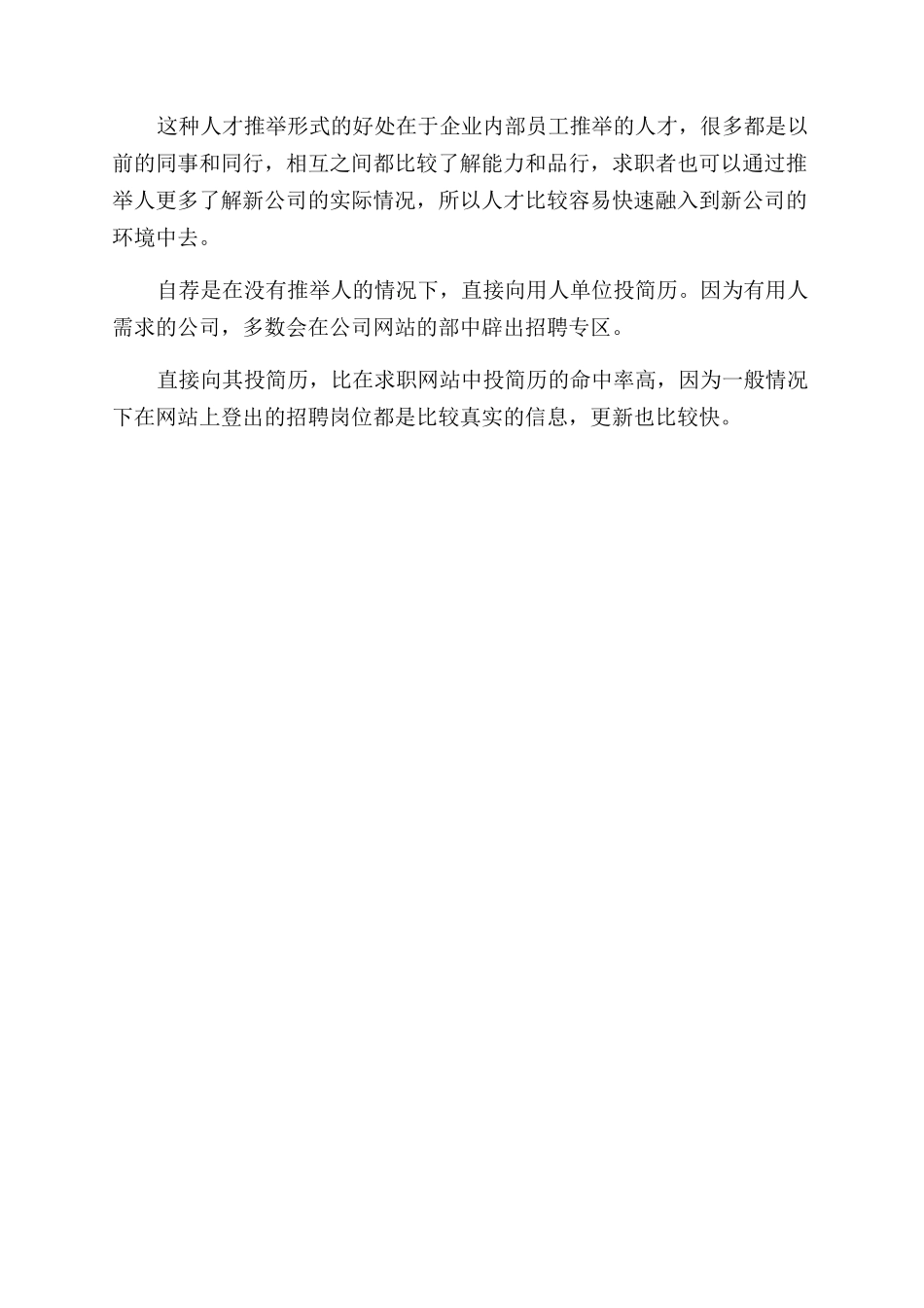 个人简历网页模板分享展示_第3页