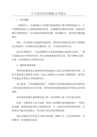 个人简历网页模板分享展示
