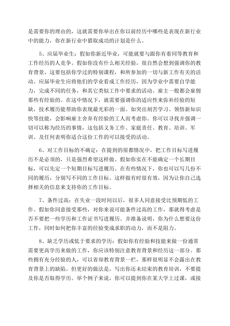 个人简历编写中哪些信息可以略过_第2页