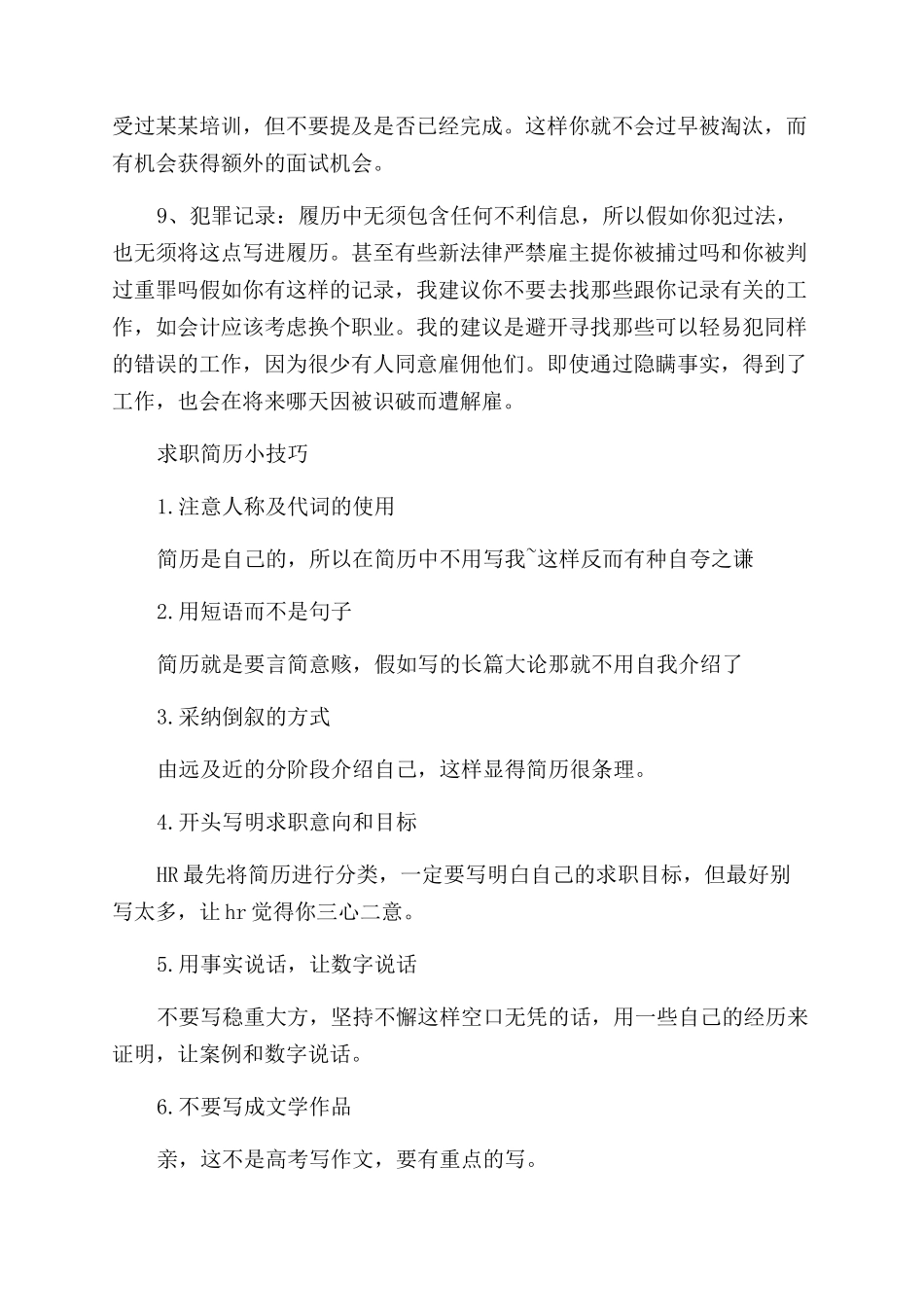 个人简历编写中哪些信息可以略过_第3页
