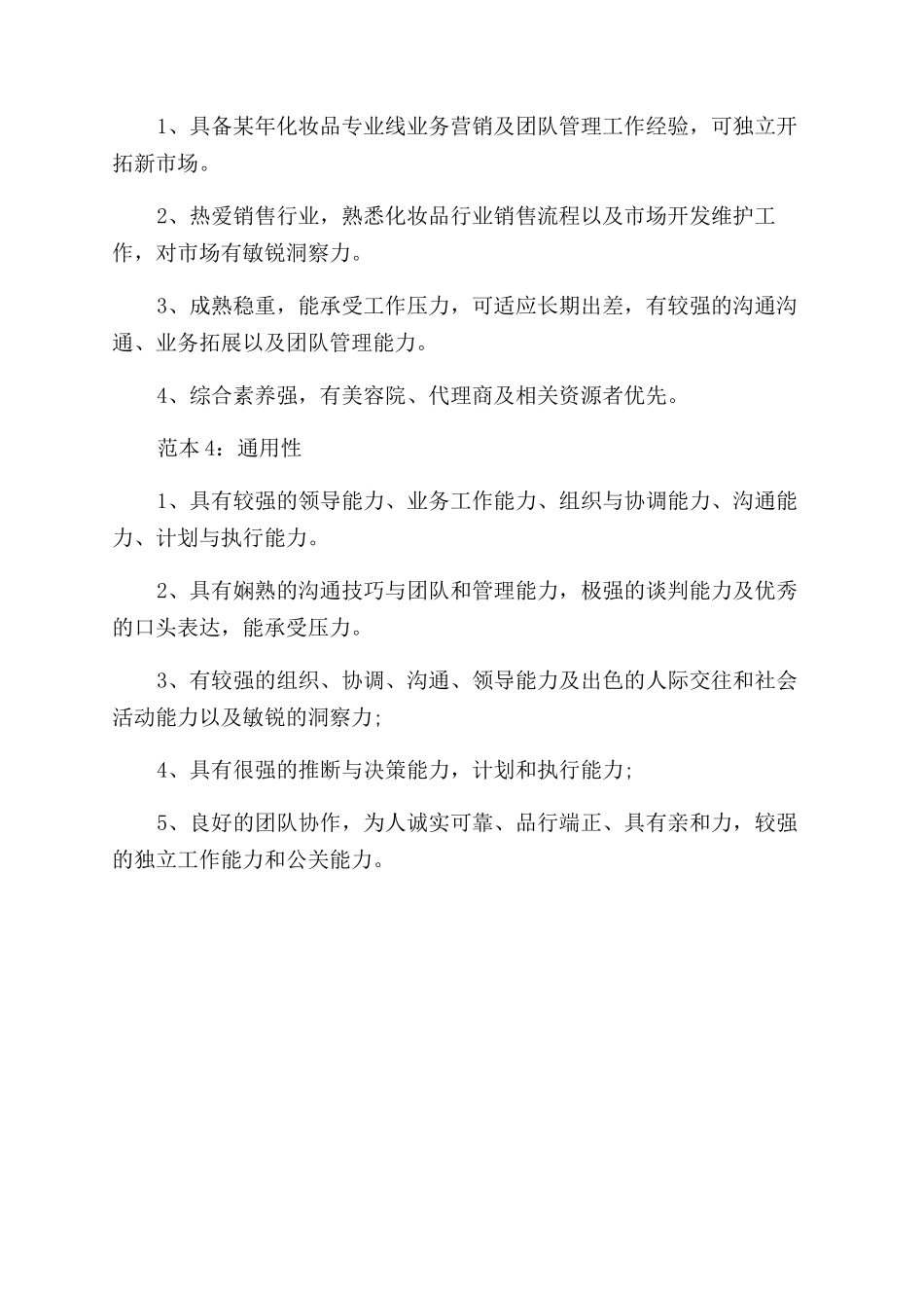个人简历职业技能怎么写_第2页