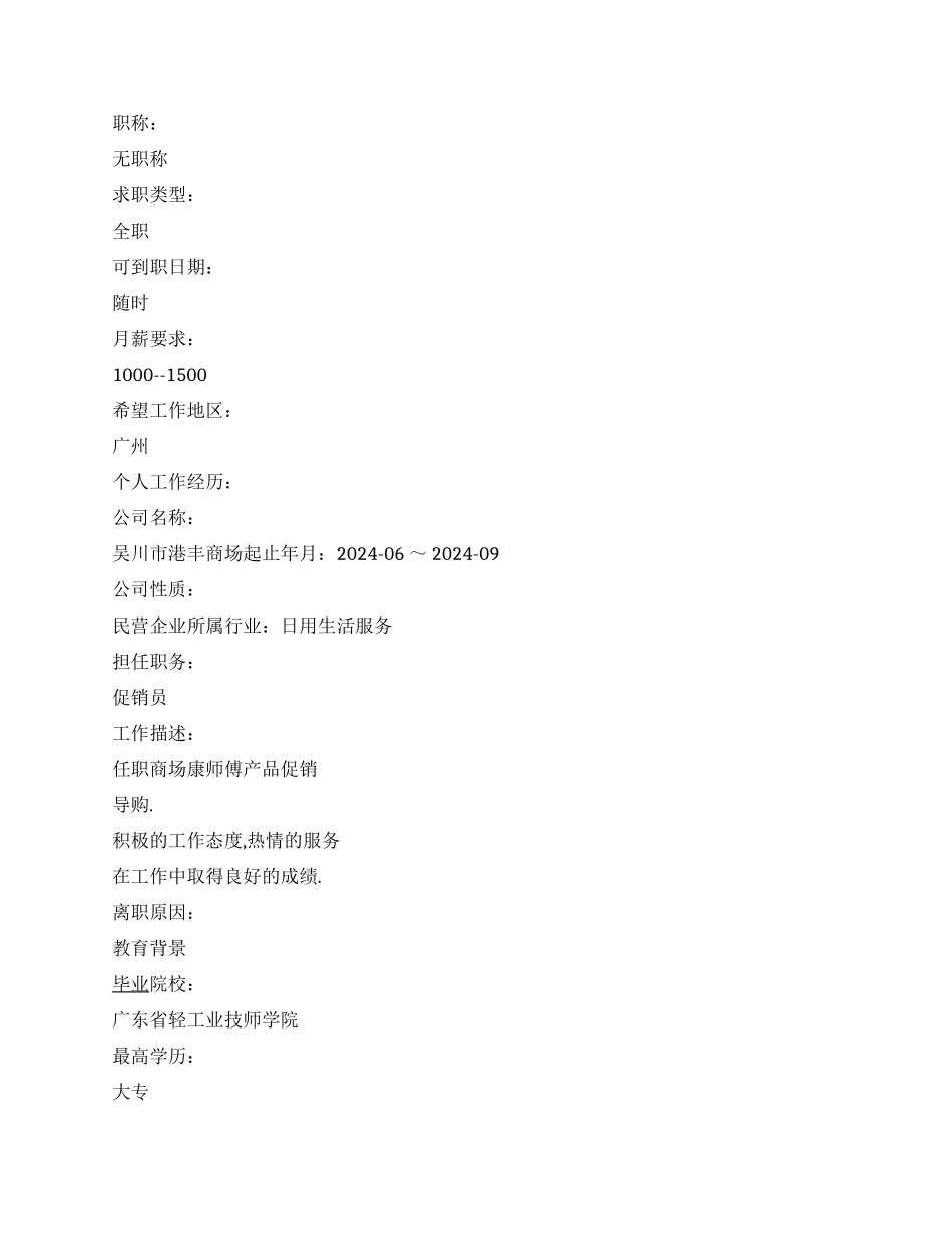 个人简历自我性格介绍_第2页