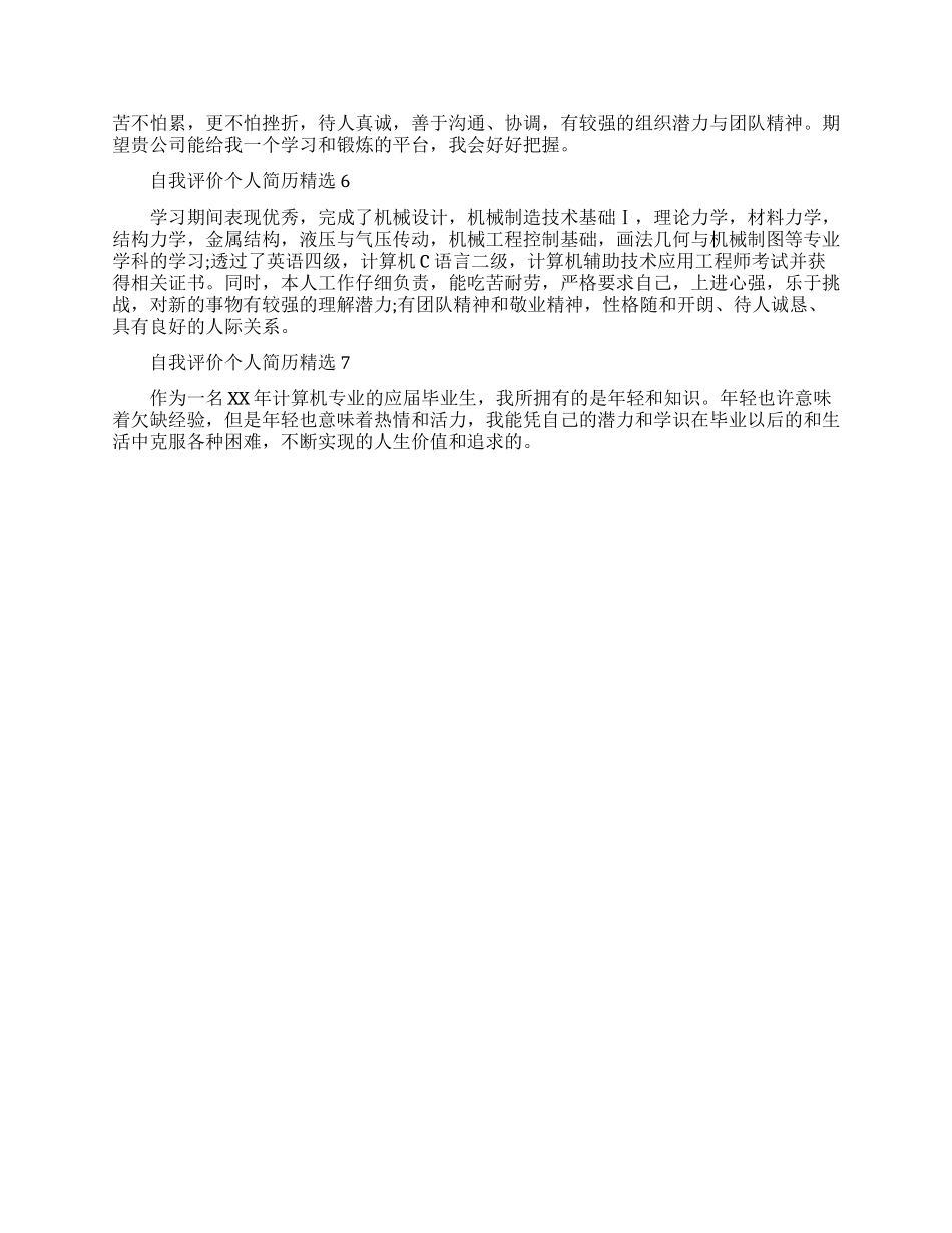 个人简历自我介绍_第2页