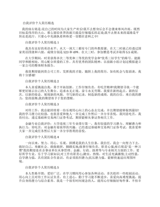 个人简历自我介绍