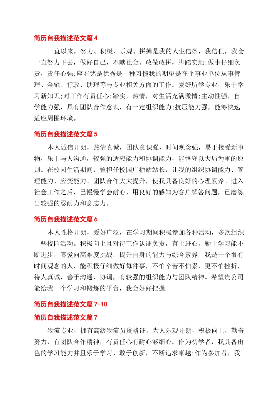个人简历自我描述推荐_第2页