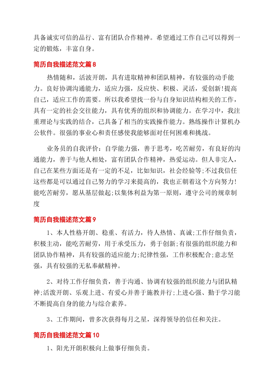 个人简历自我描述推荐_第3页