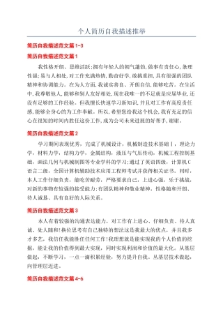 个人简历自我描述推荐