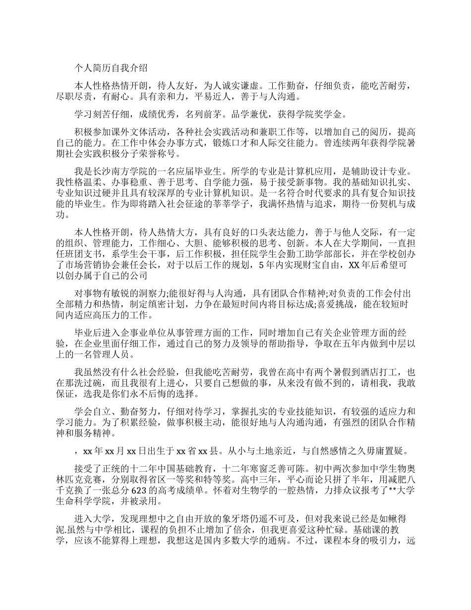 个人简历自我介绍范文_第1页