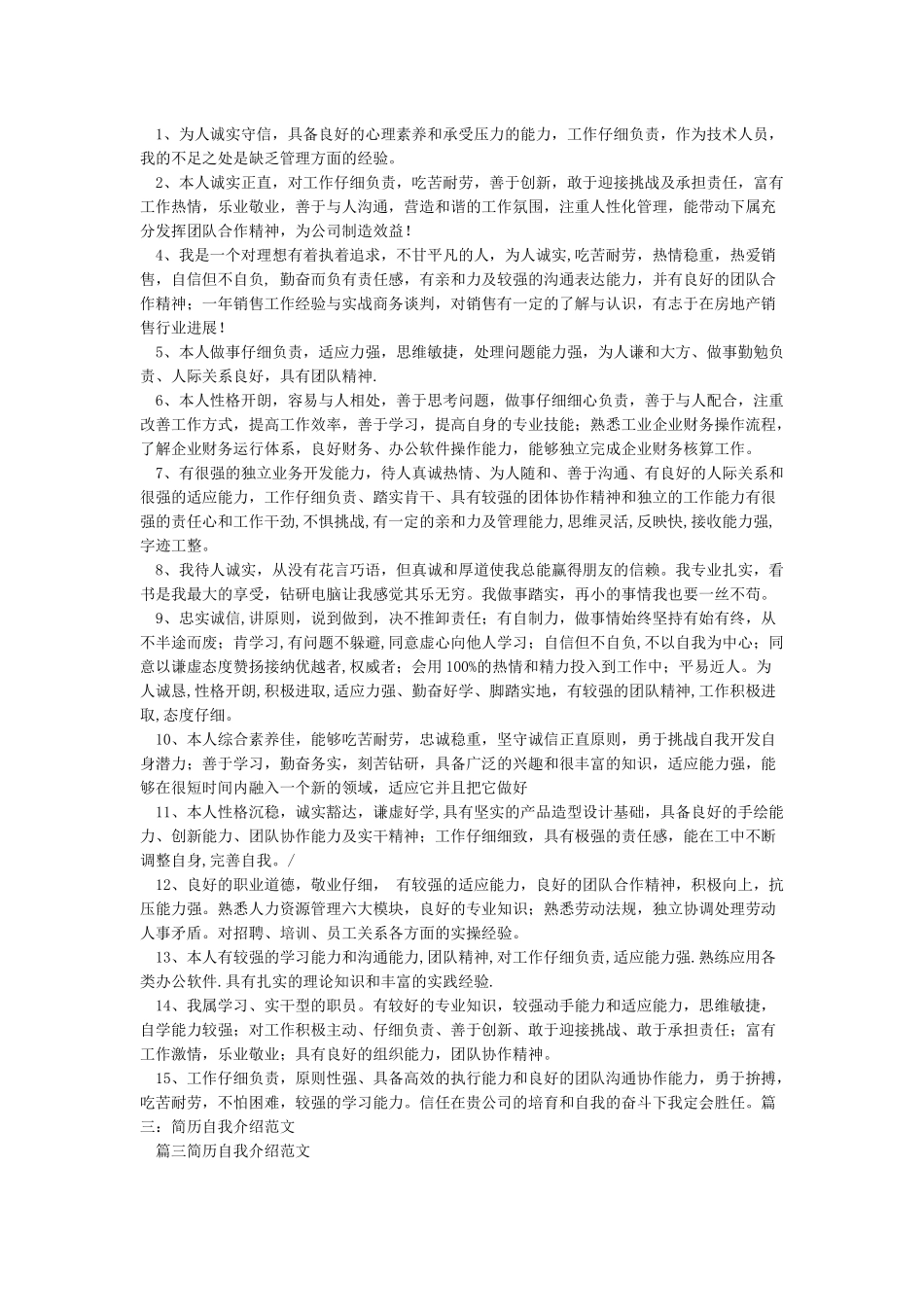个人简历自我描述_第2页