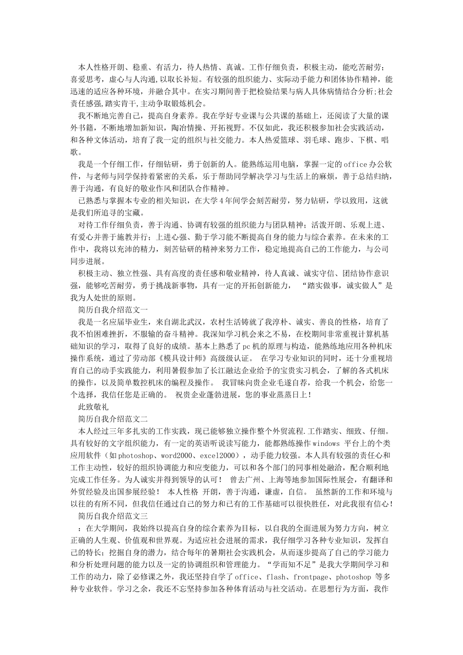 个人简历自我描述_第3页