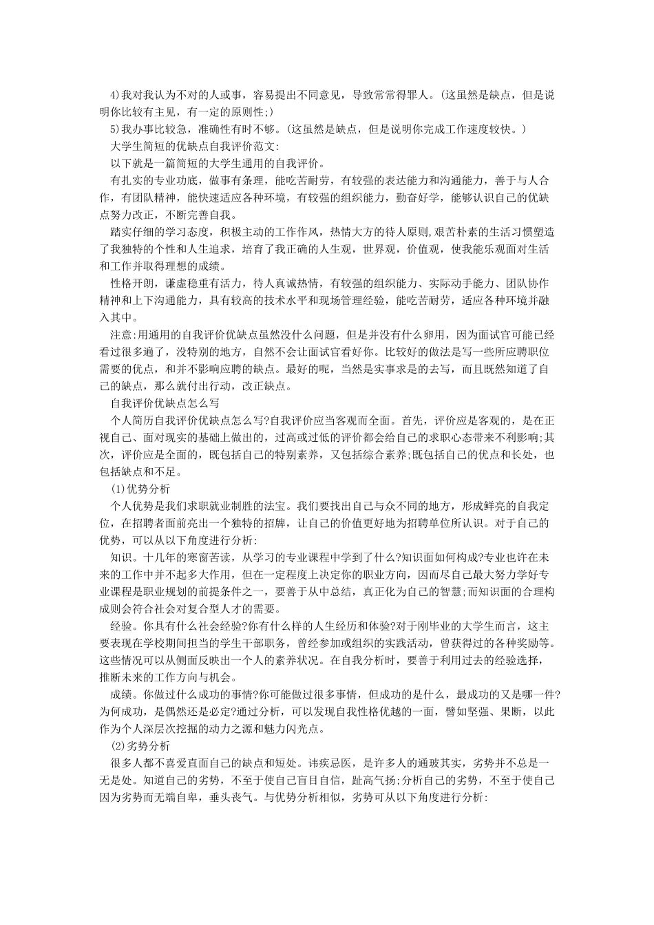 个人简历自我评价优缺点怎么写-简历个人优缺点_第2页