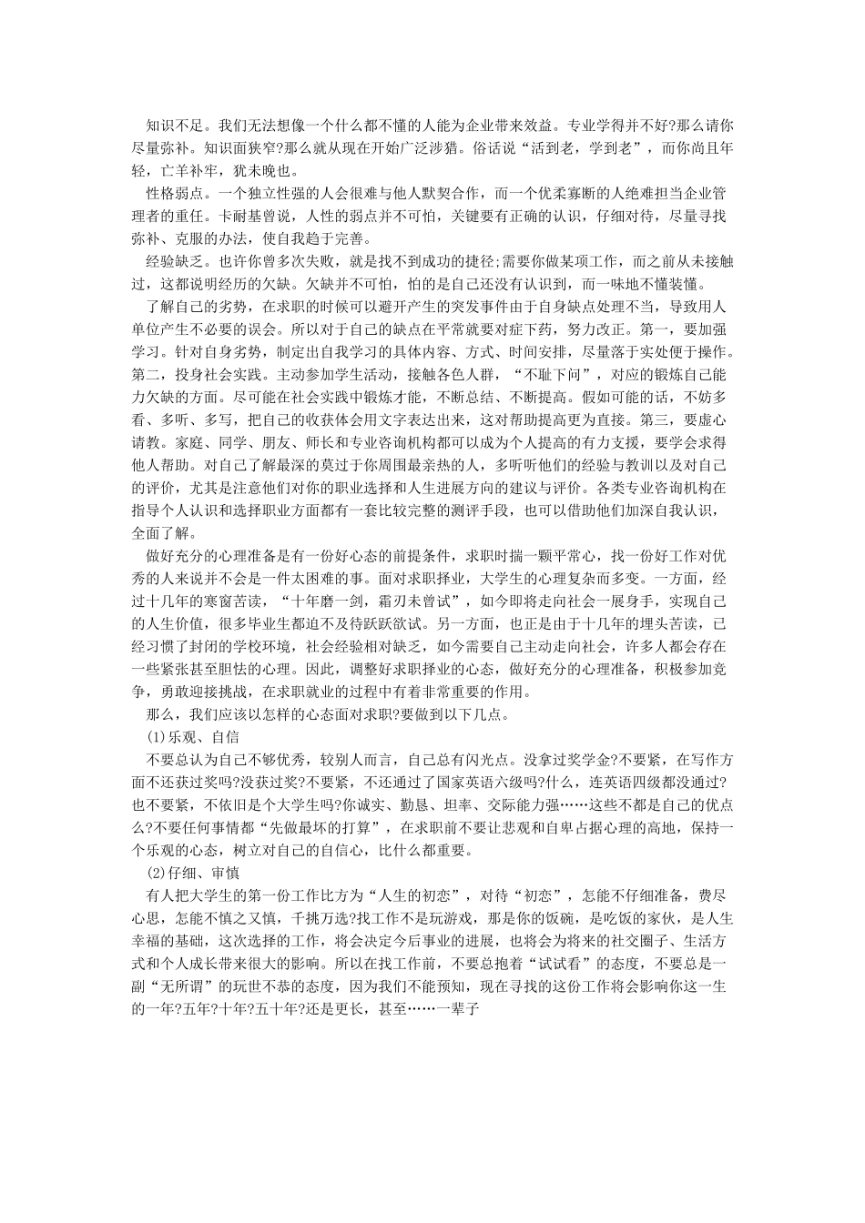 个人简历自我评价优缺点怎么写-简历个人优缺点_第3页