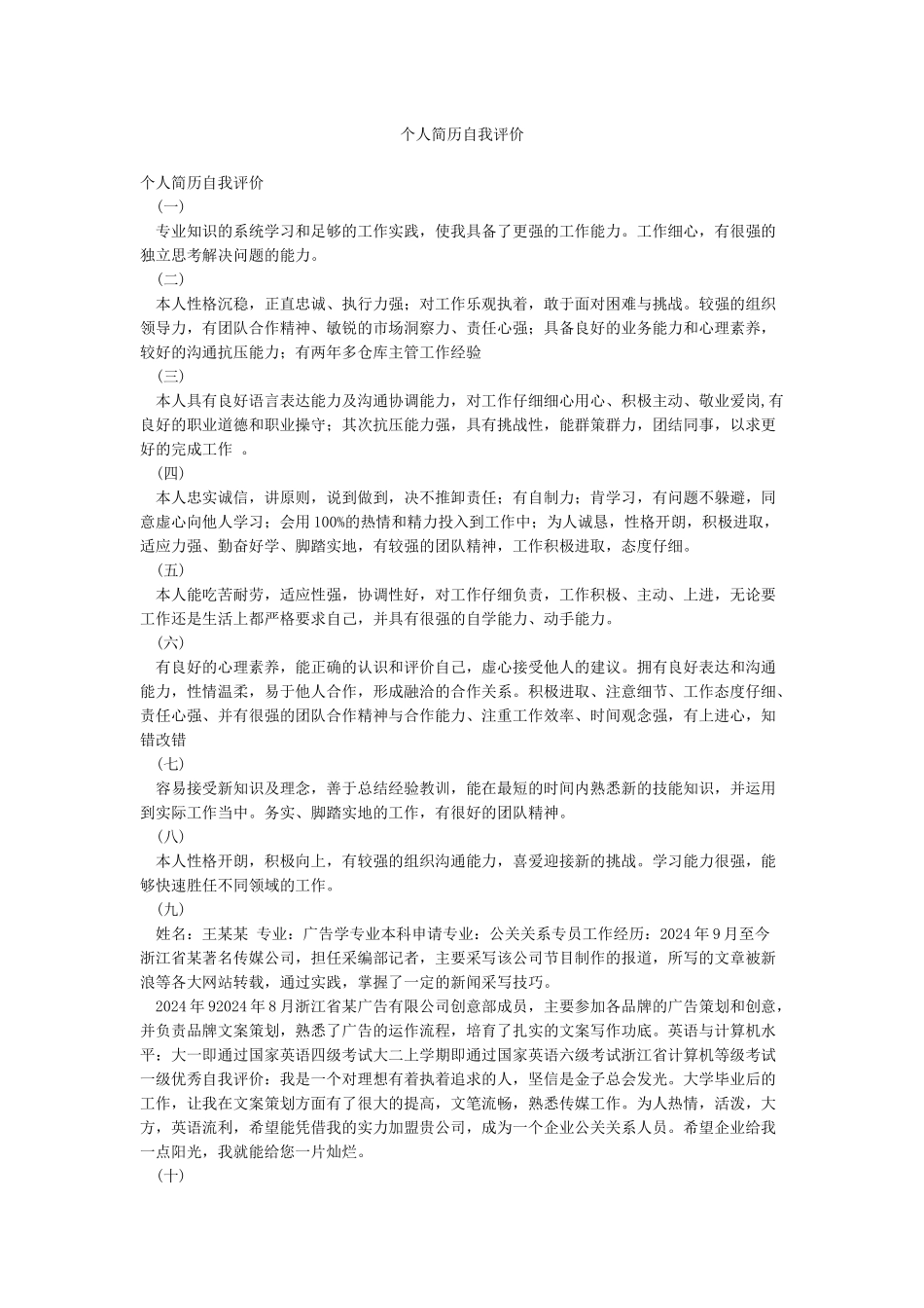 个人简历自我评价_第1页