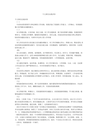 个人简历自我评价