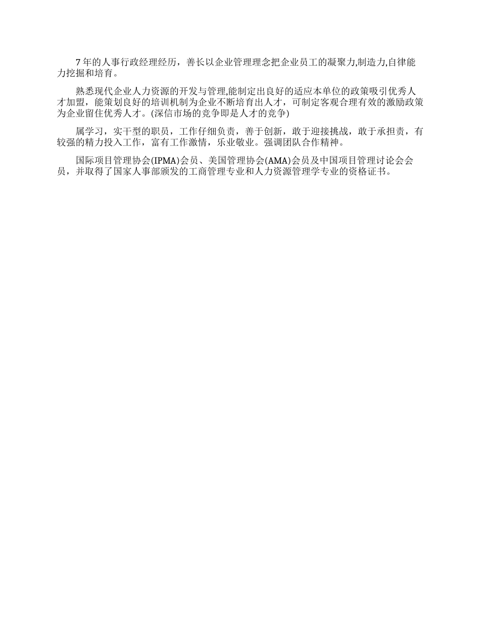 个人简历自我评价4篇_第2页