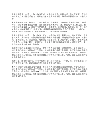 个人简历自我评价模板