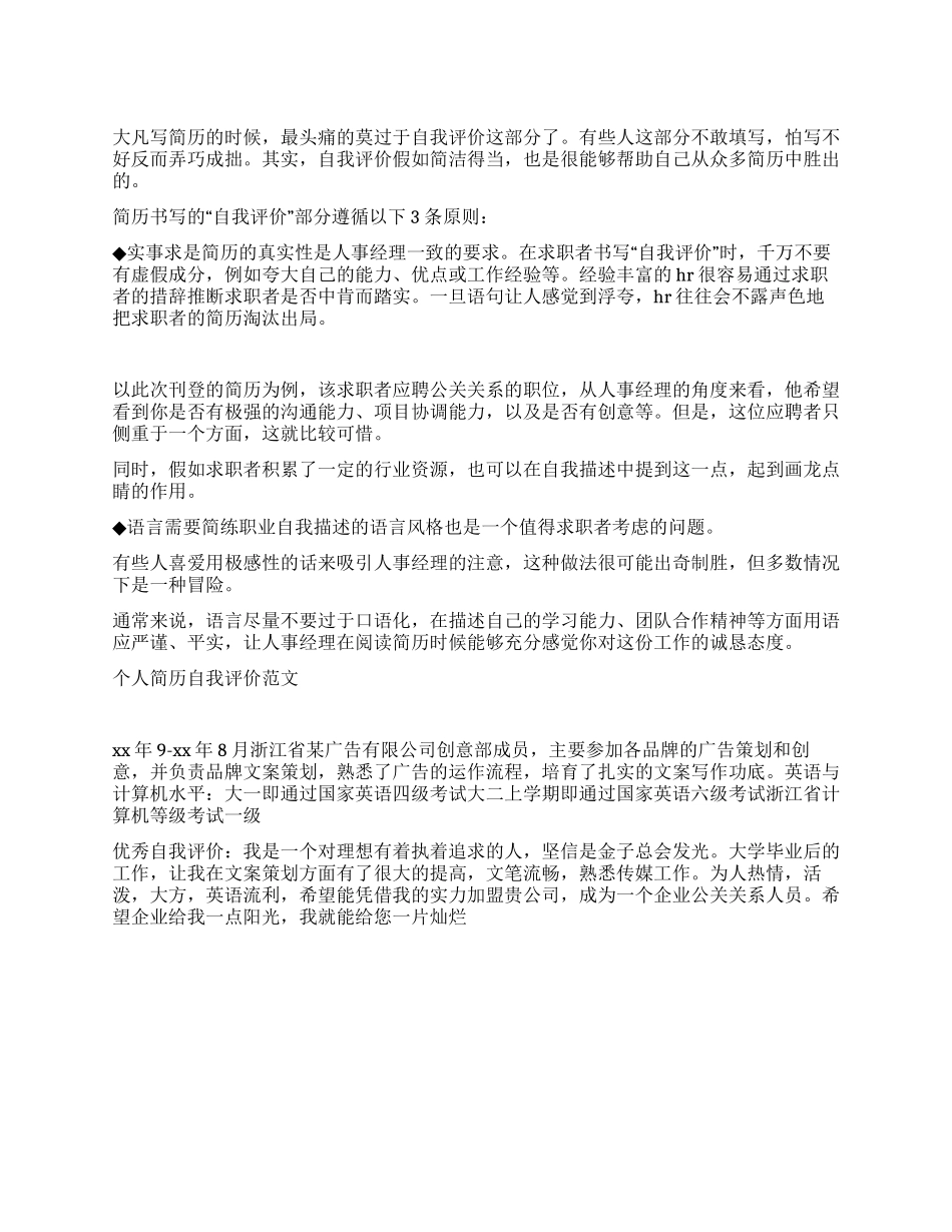 个人简历自我评价怎么写_第1页
