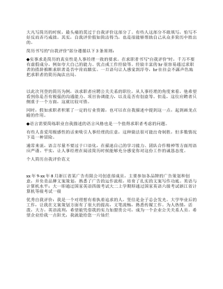 个人简历自我评价怎么写
