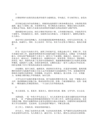 个人简历自我评价精选范文