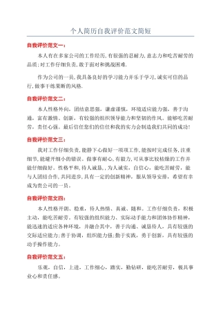 个人简历自我评价范文简短