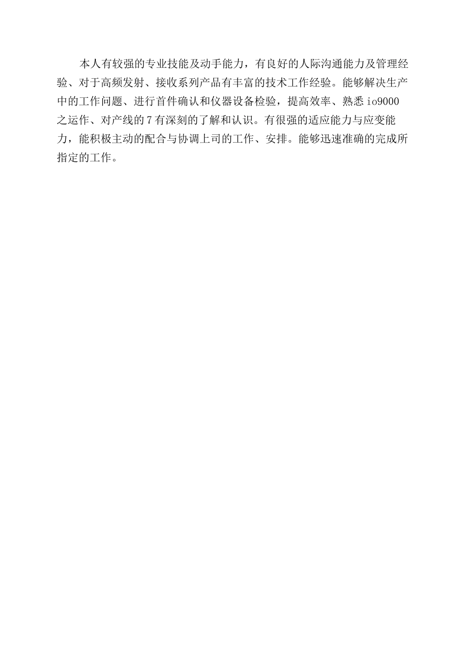 个人简历自我评价范文模板_第2页