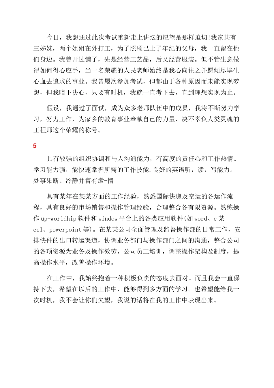 个人简历自我评价范文范例_第3页
