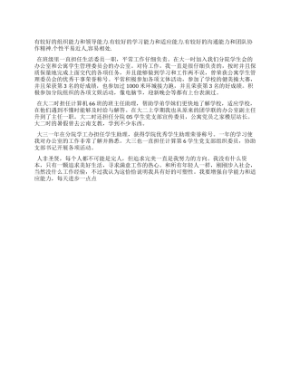 个人简历自我评定范文