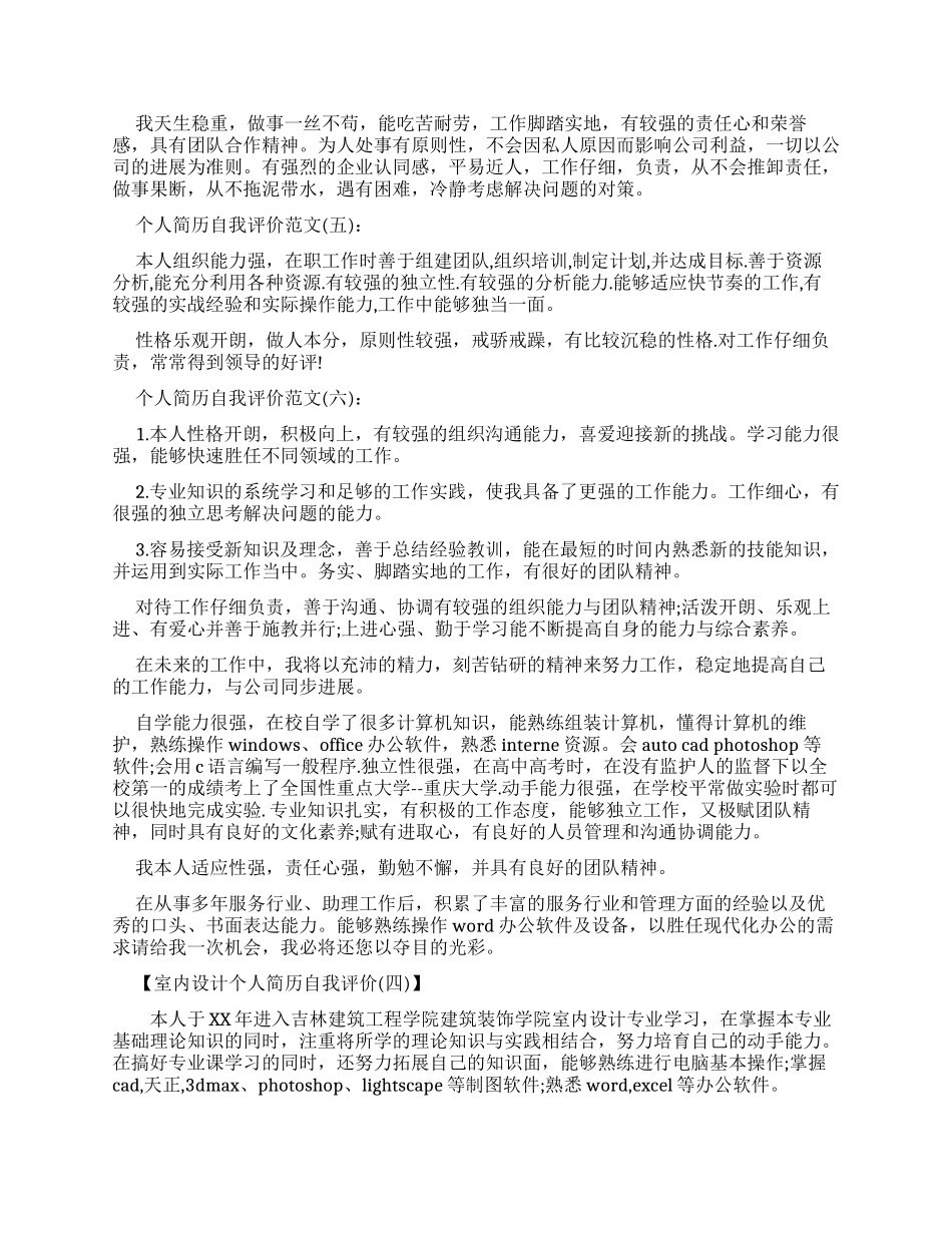 个人简历自我评价（）_第2页