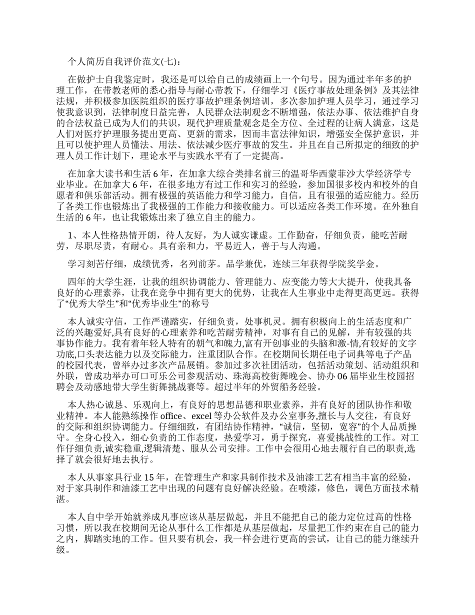 个人简历自我评价（）_第3页