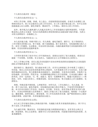 个人简历自我评价（）