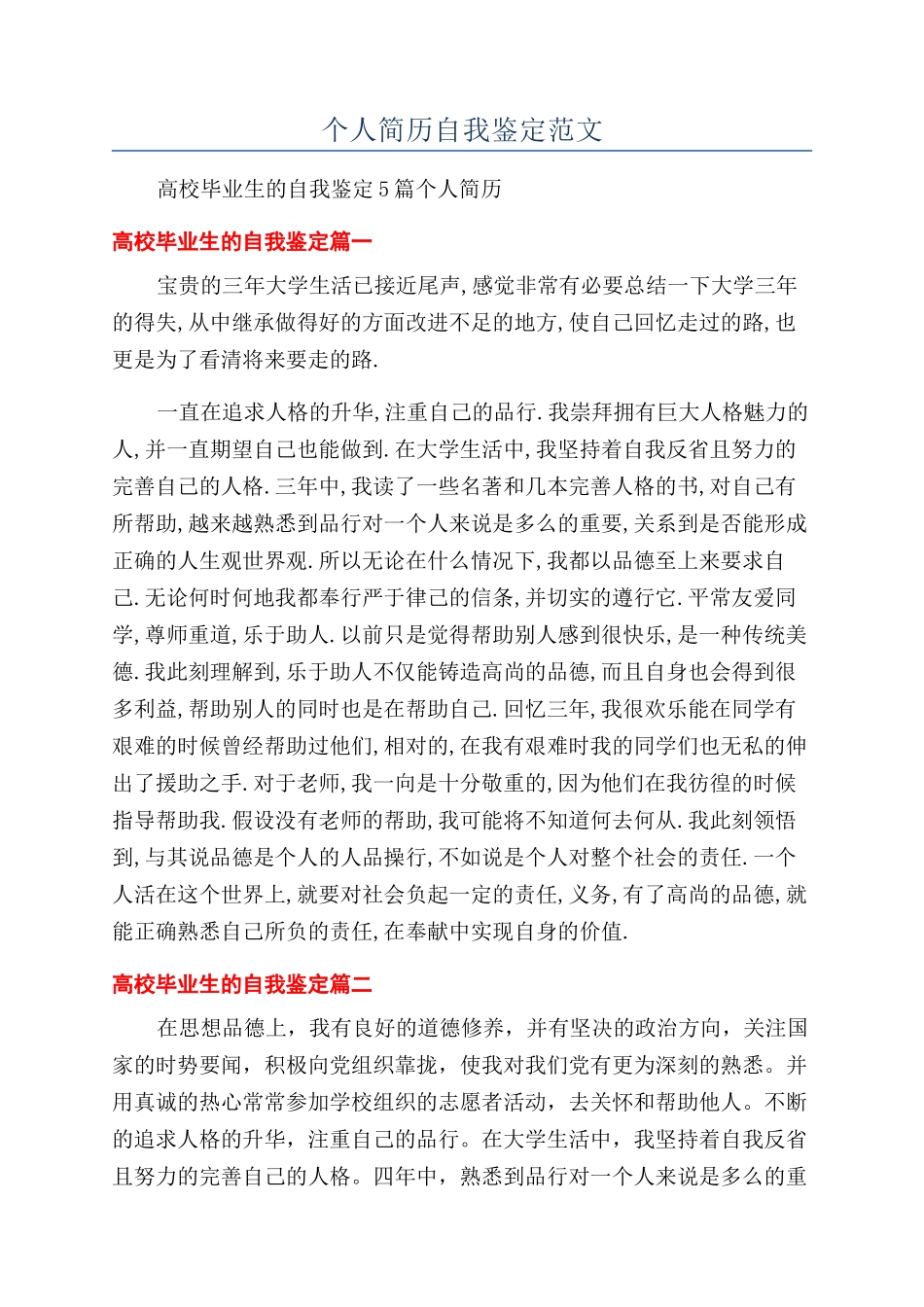 个人简历自我鉴定范文_第1页