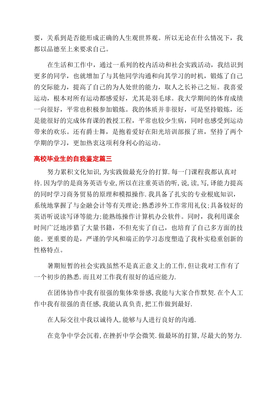 个人简历自我鉴定范文_第2页