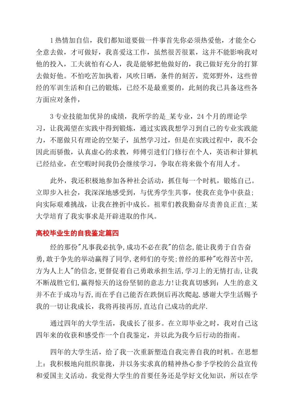 个人简历自我鉴定范文_第3页