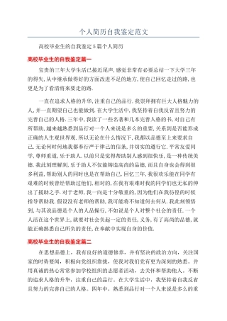 个人简历自我鉴定范文