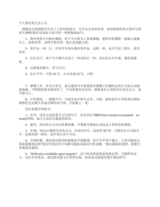 个人简历英文怎么写